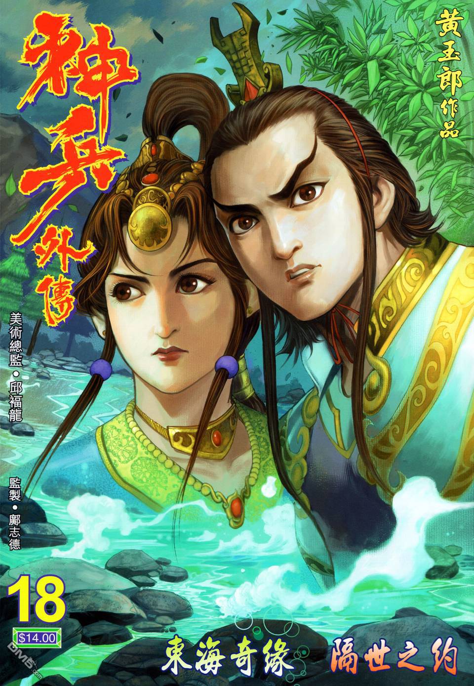 🍱神兵玄奇外传 第18回 第1页