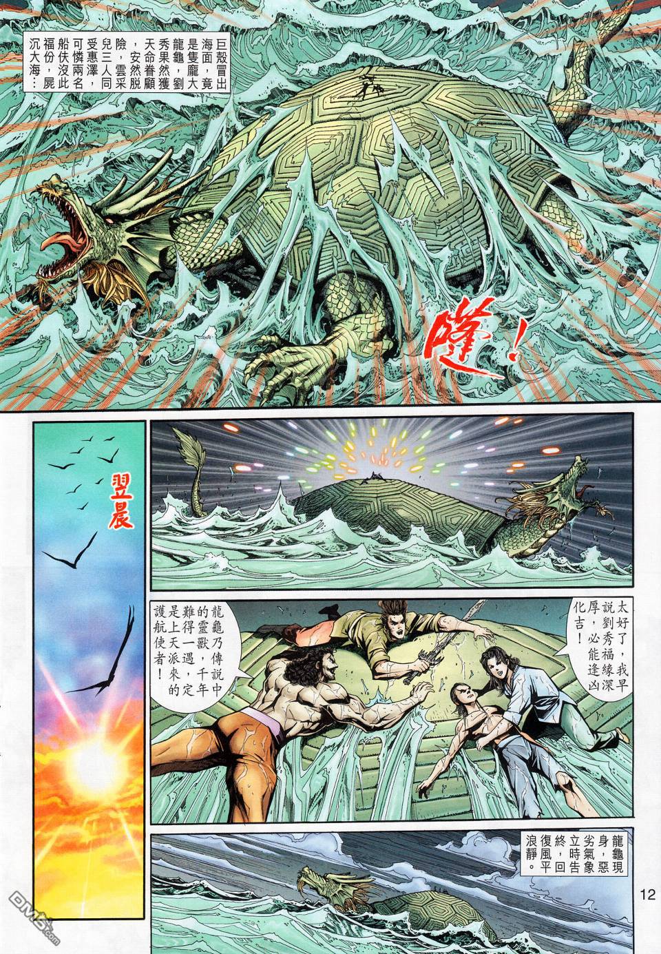 🍱神兵玄奇外传 第18回 第10页