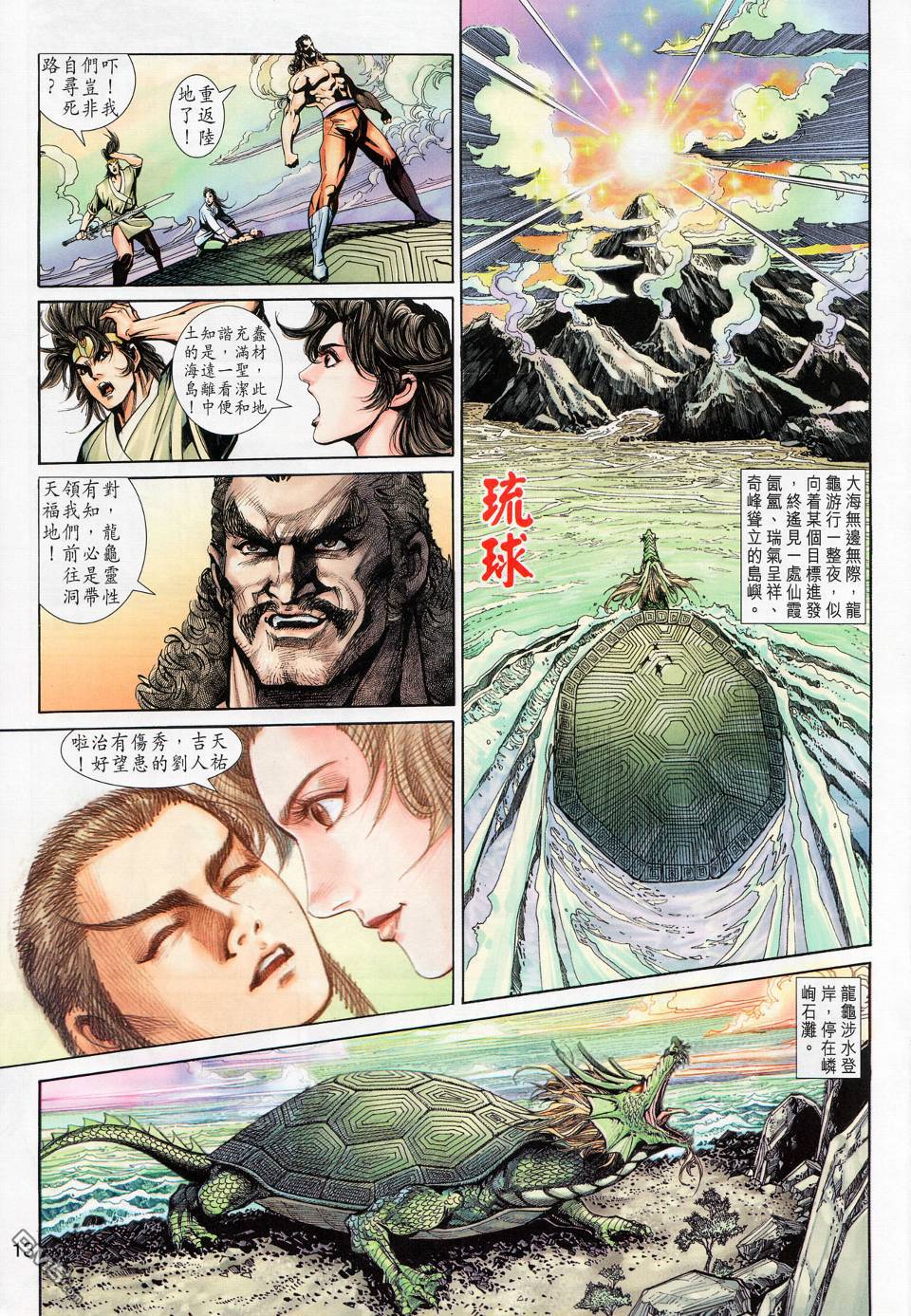 🍱神兵玄奇外传 第18回 第11页