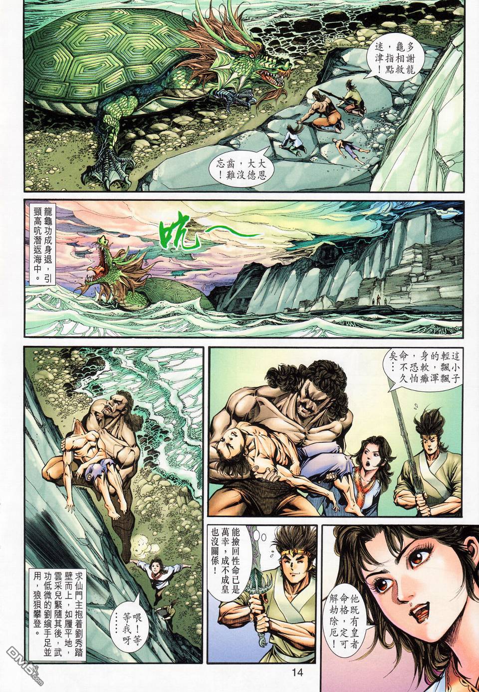 🍱神兵玄奇外传 第18回 第12页