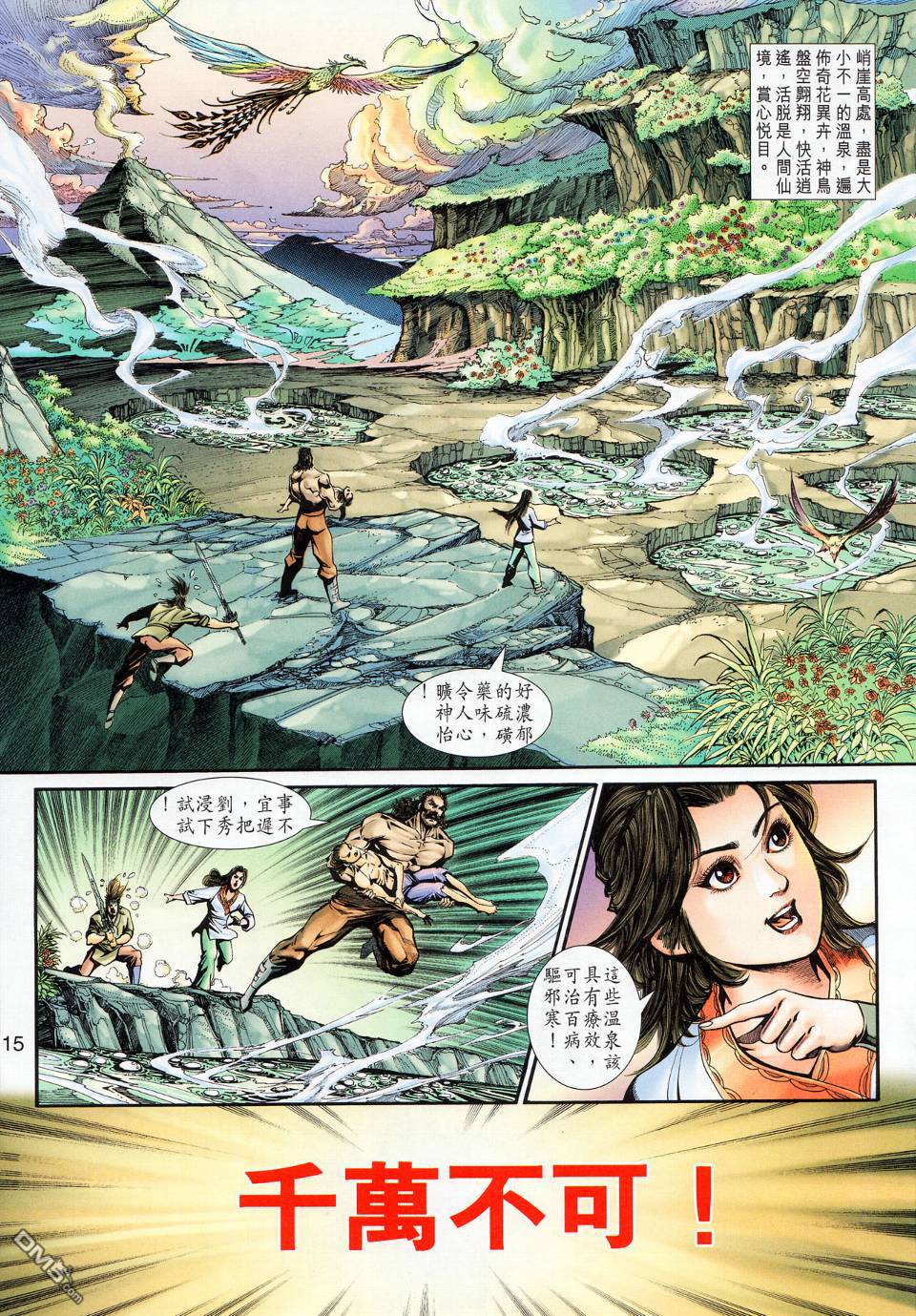 🍱神兵玄奇外传 第18回 第13页