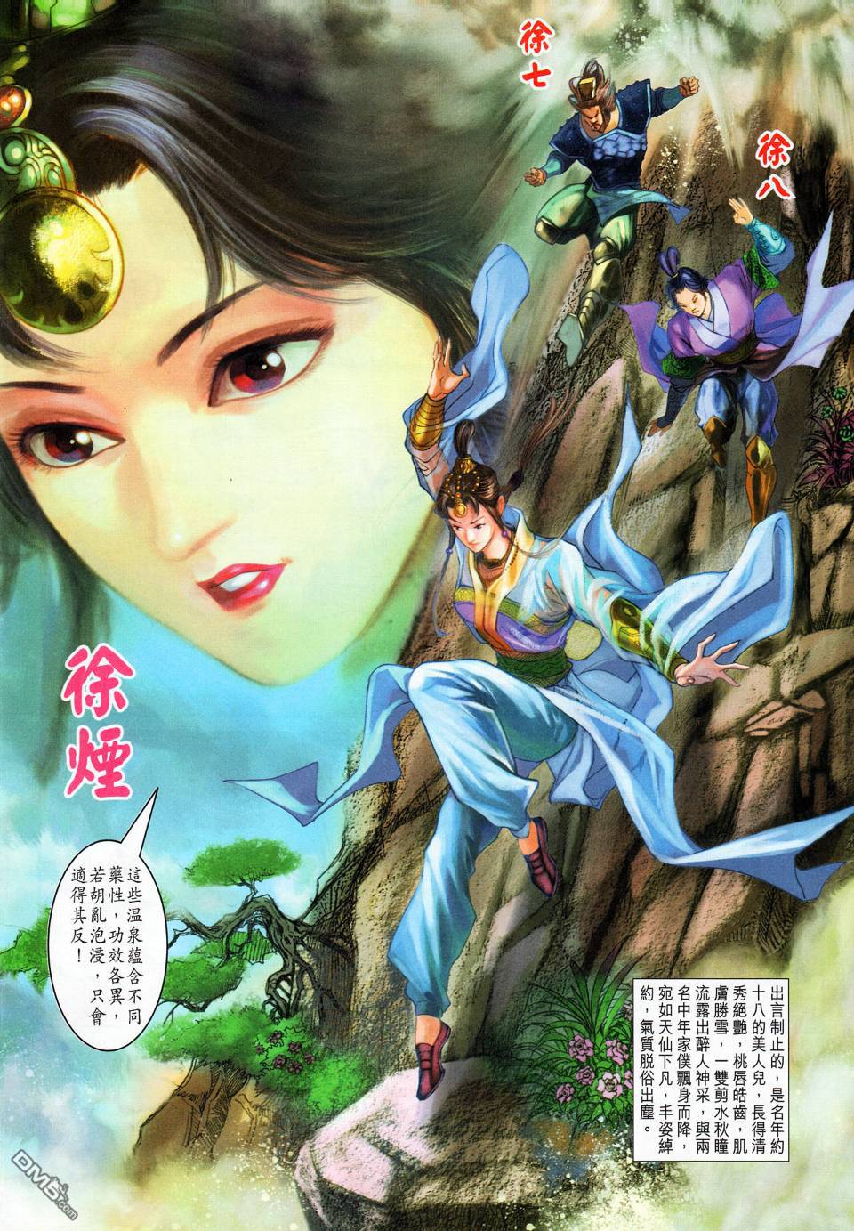 🍱神兵玄奇外传 第18回 第14页