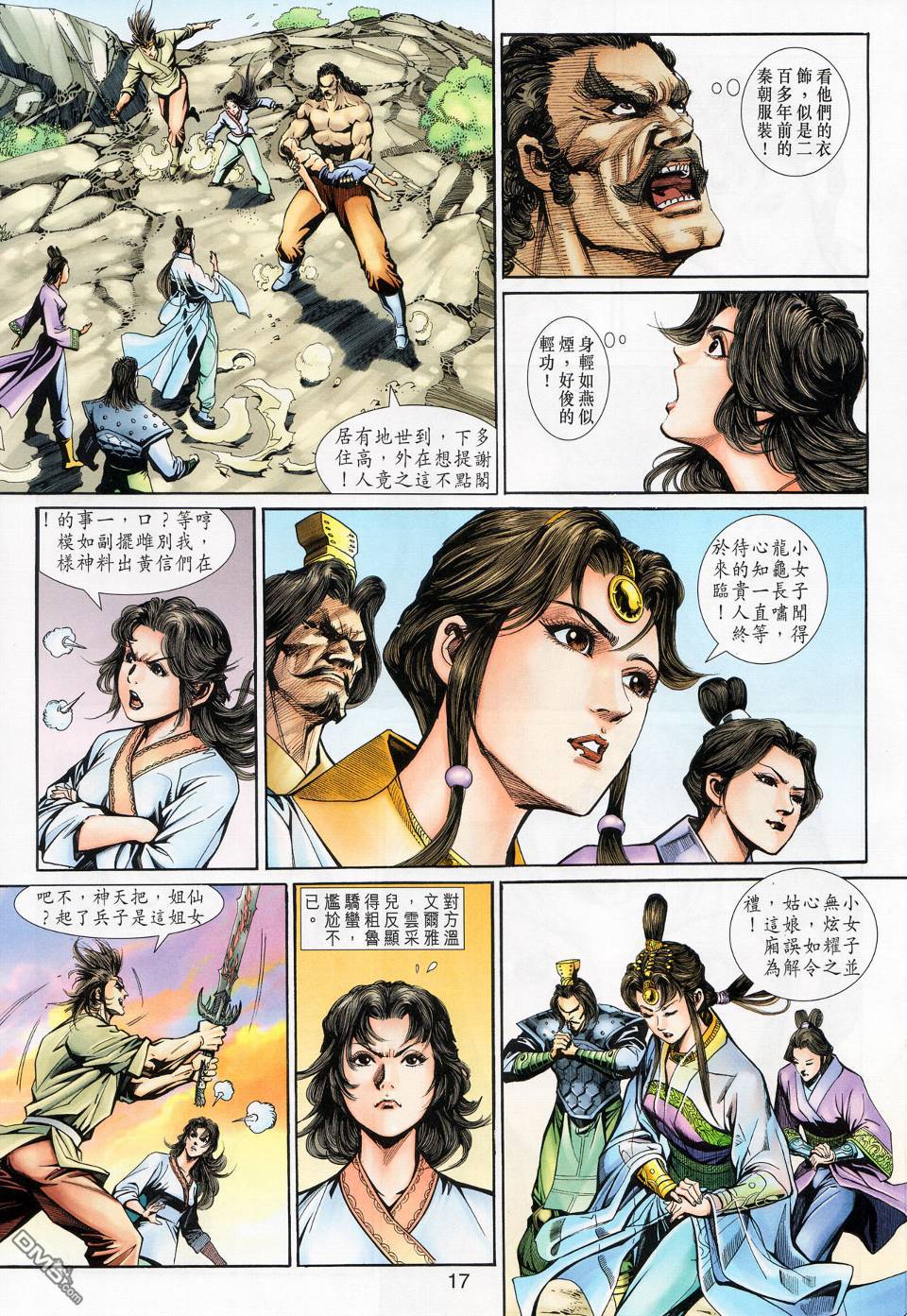 🍱神兵玄奇外传 第18回 第15页