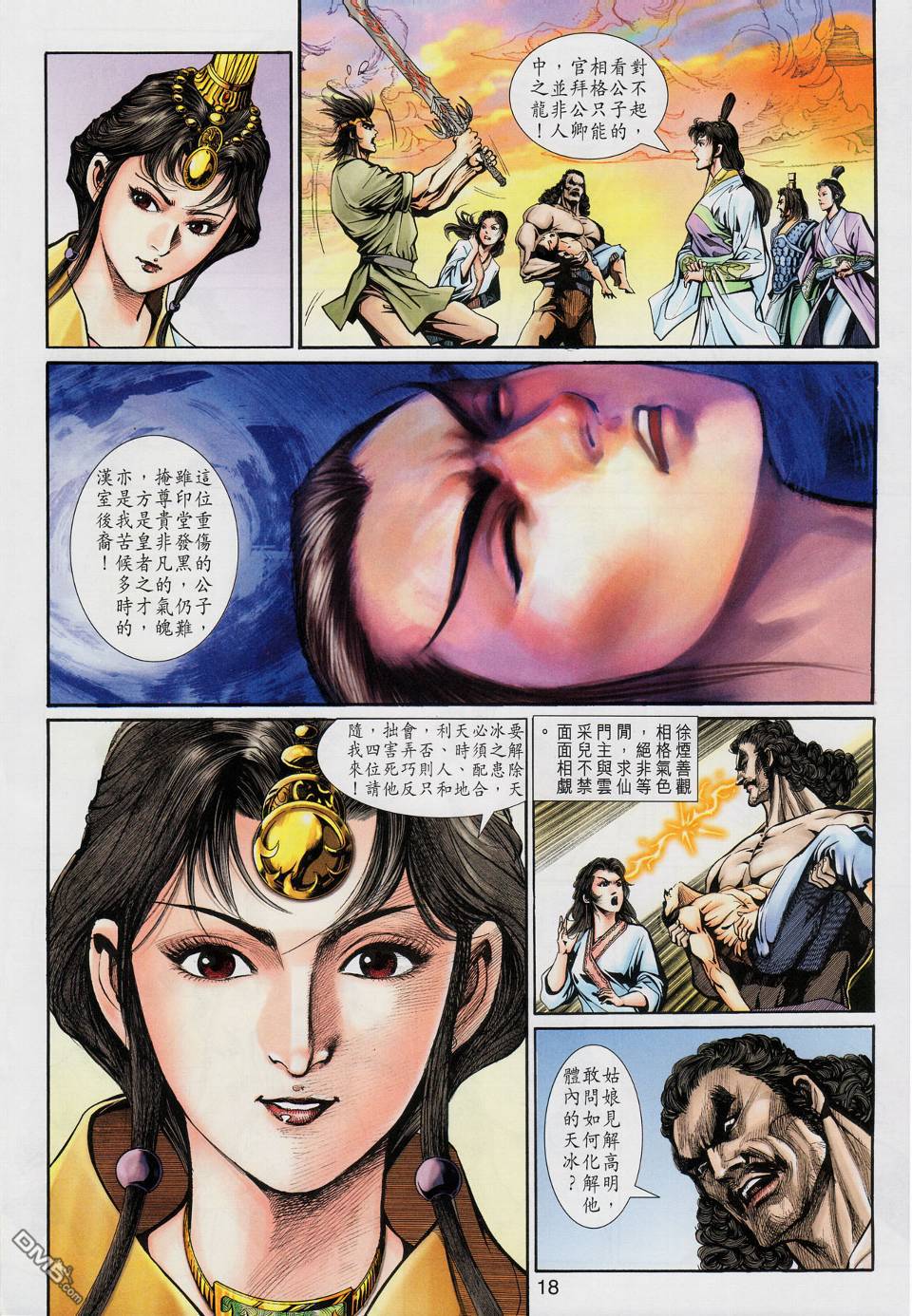 🍱神兵玄奇外传 第18回 第16页