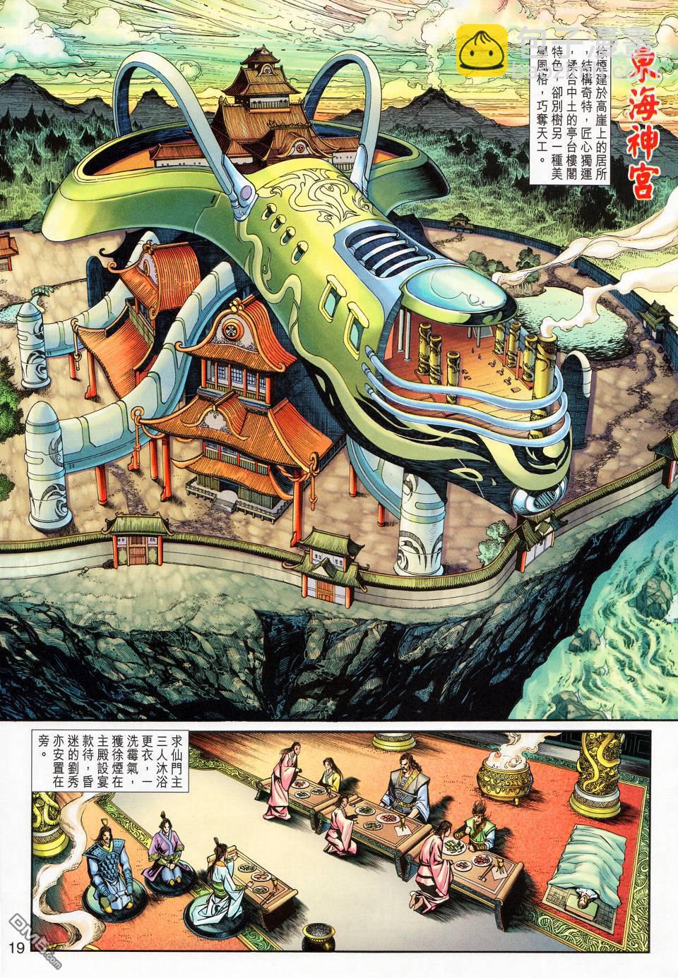 🍱神兵玄奇外传 第18回 第17页