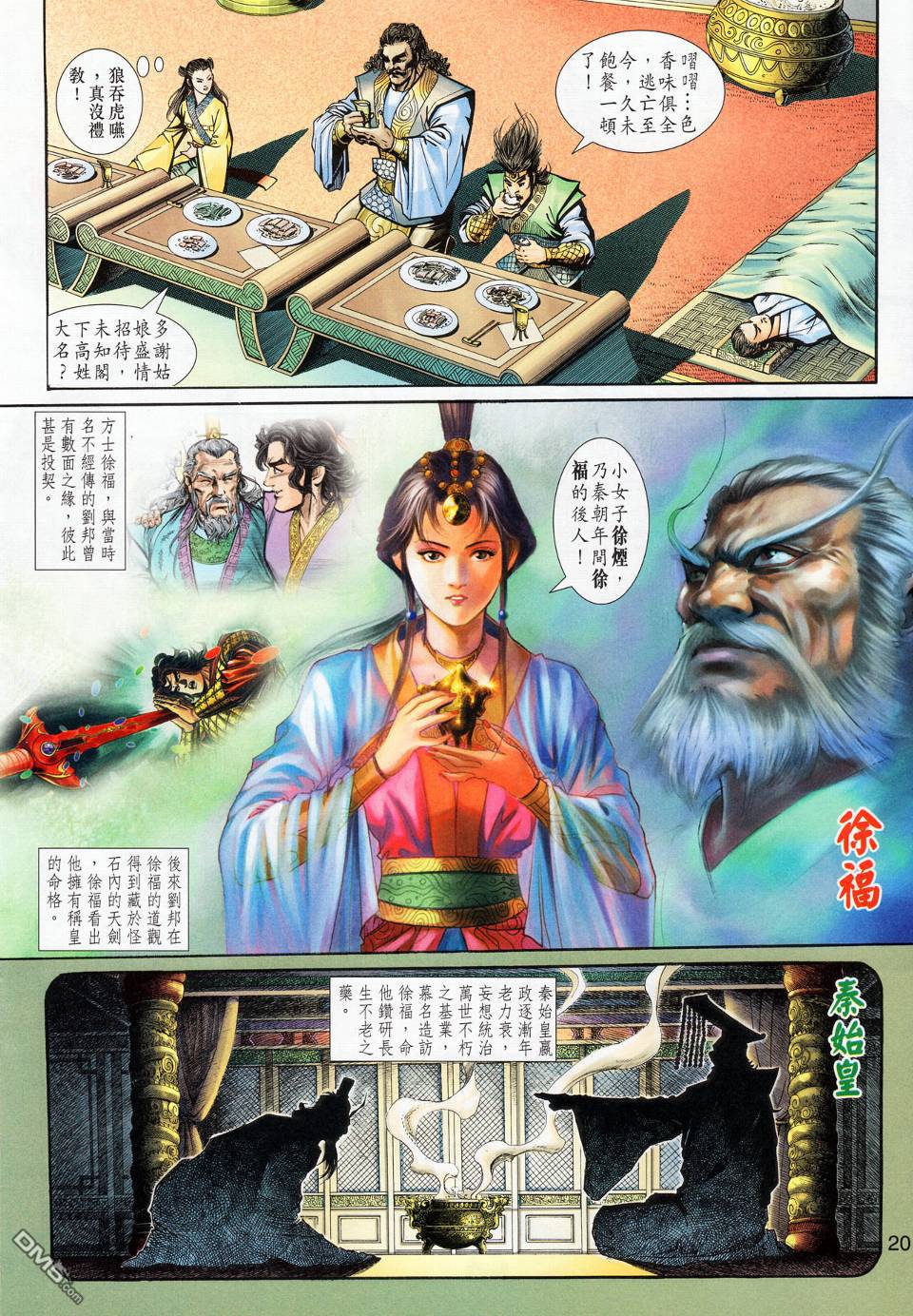 🍱神兵玄奇外传 第18回 第18页