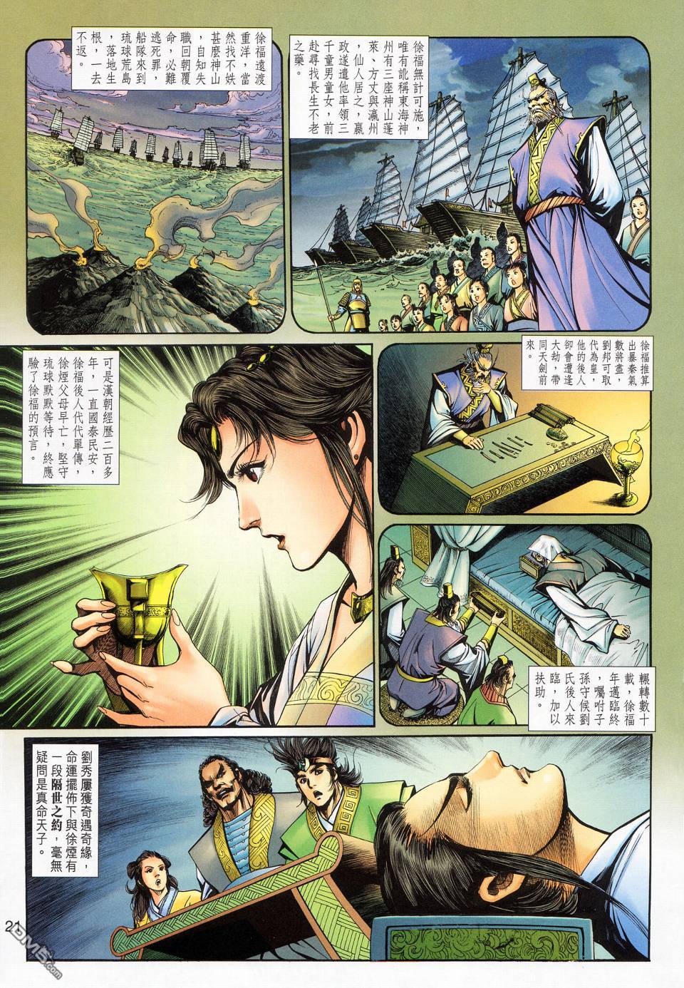 🍱神兵玄奇外传 第18回 第19页