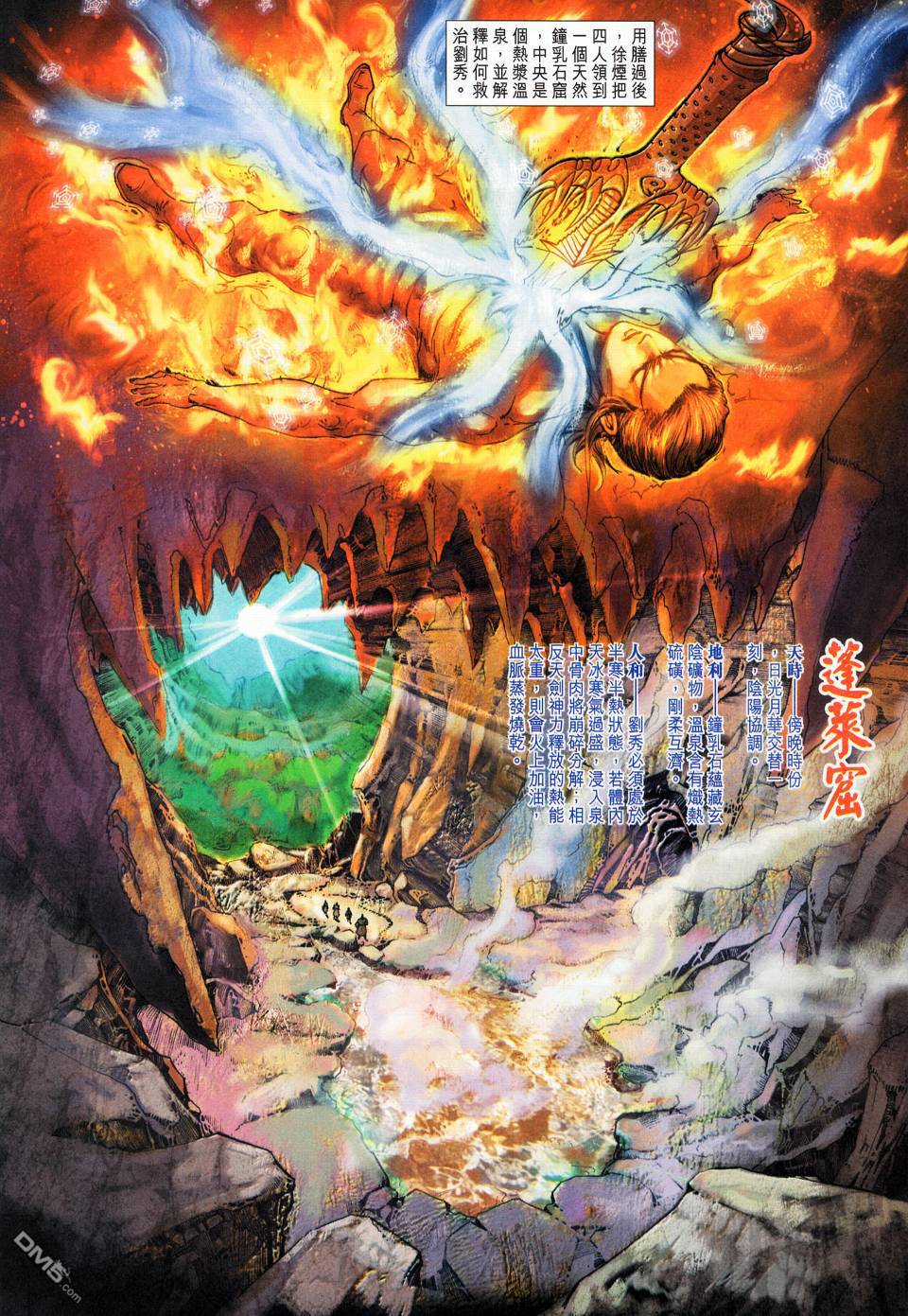 🍱神兵玄奇外传 第18回 第20页