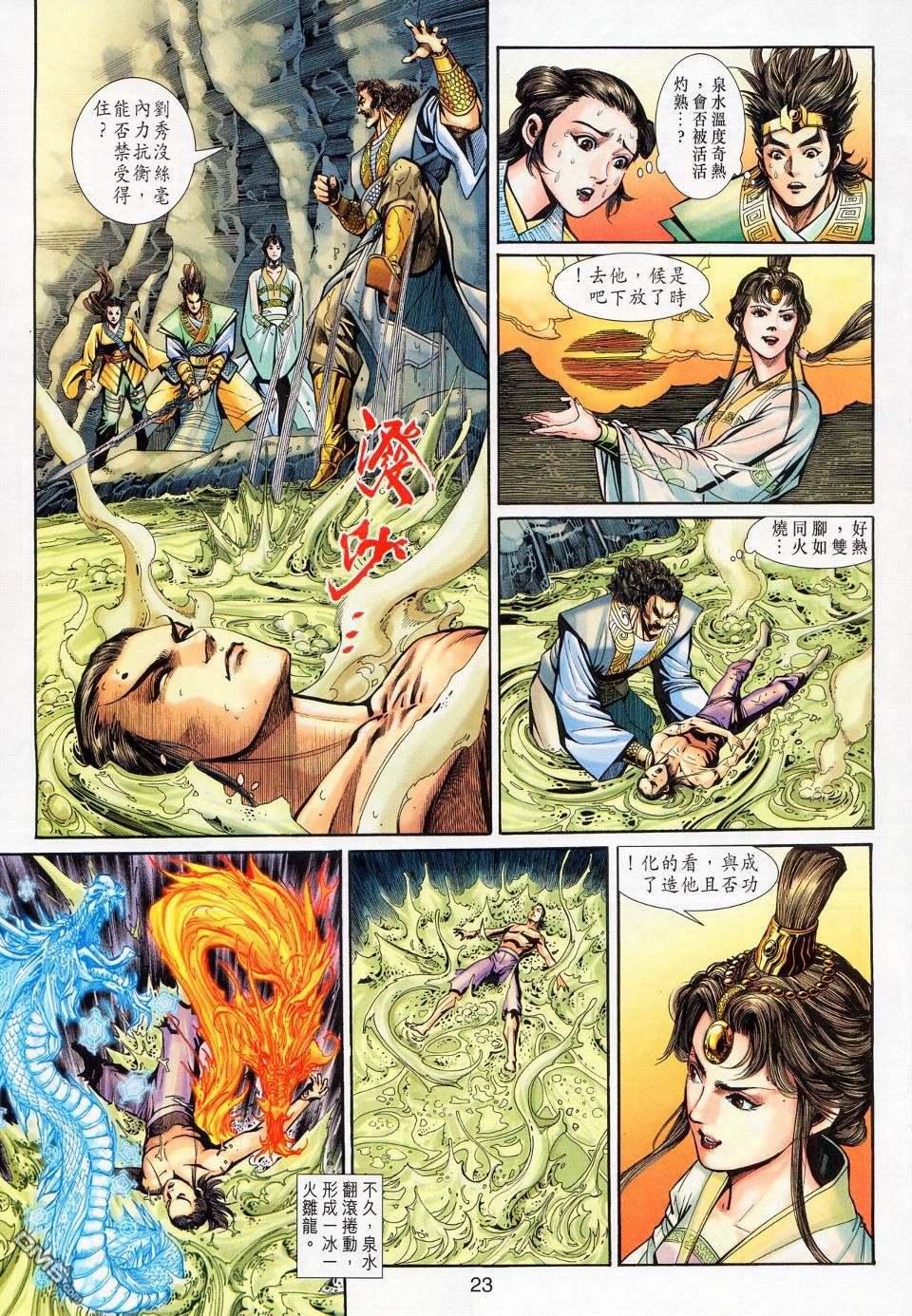 🍱神兵玄奇外传 第18回 第21页