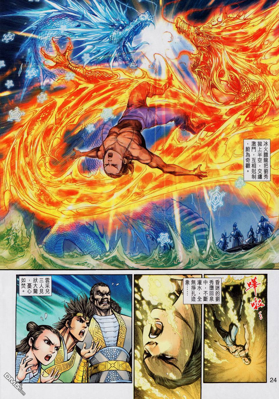 🍱神兵玄奇外传 第18回 第22页