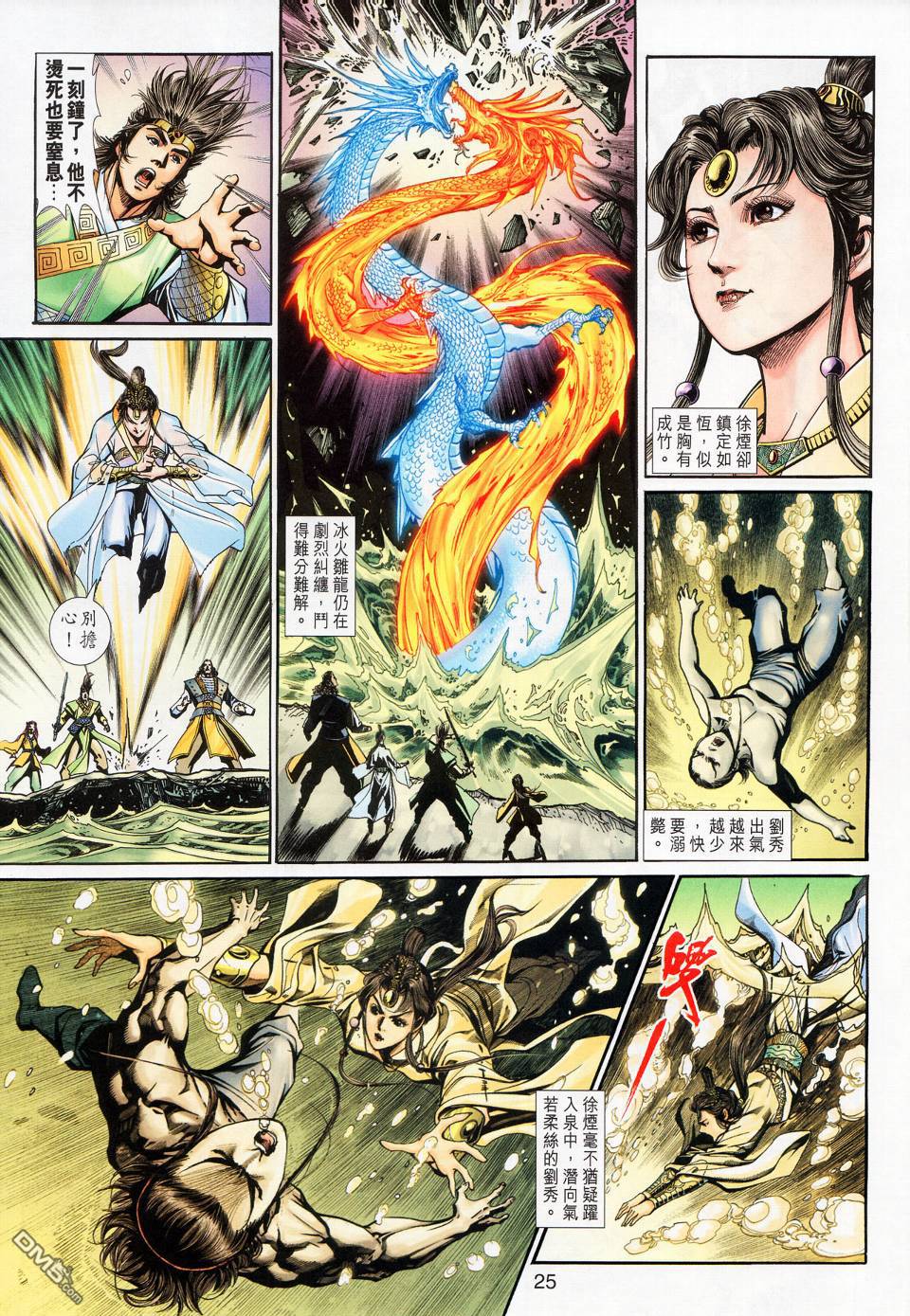 🍱神兵玄奇外传 第18回 第23页