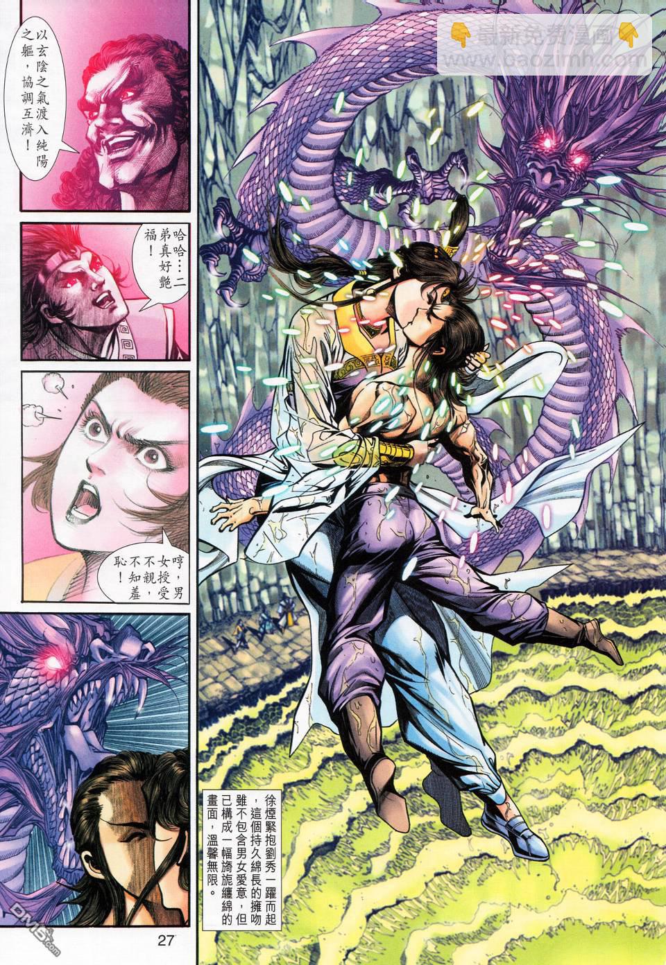 🍱神兵玄奇外传 第18回 第25页