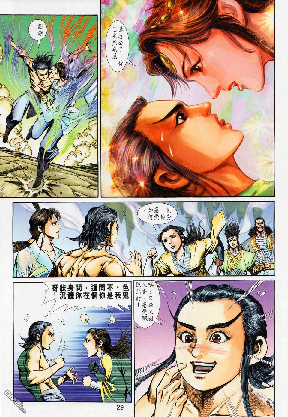 🍱神兵玄奇外传 第18回 第27页