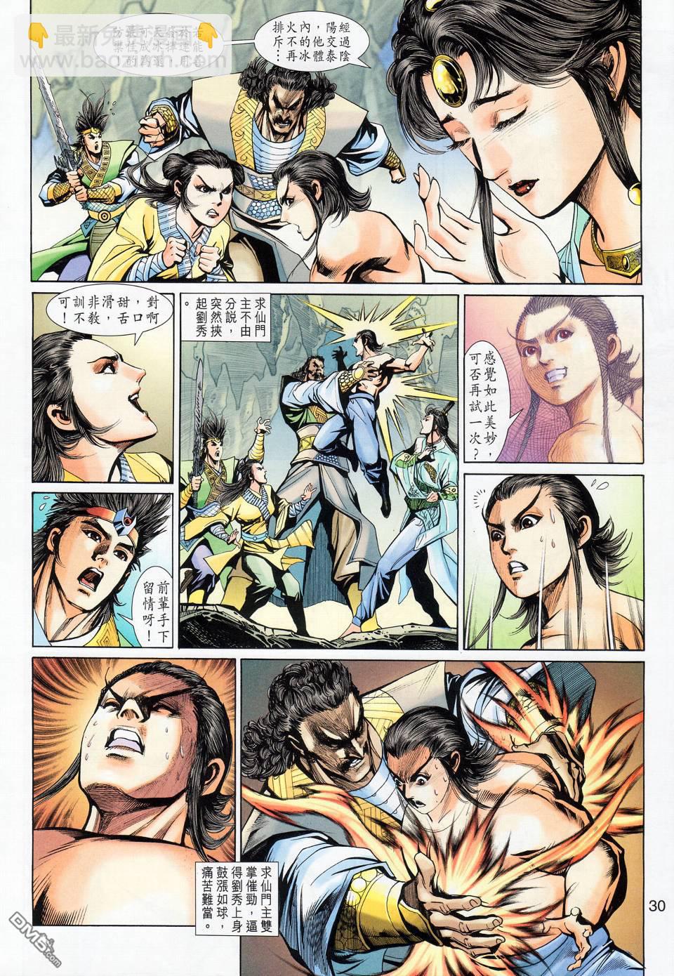 🍱神兵玄奇外传 第18回 第28页