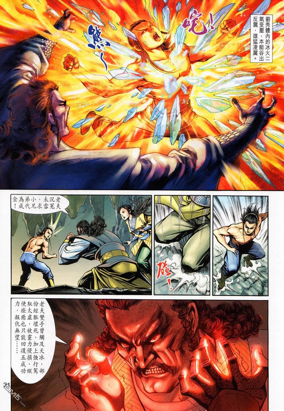 🍱神兵玄奇外传 第18回 第29页