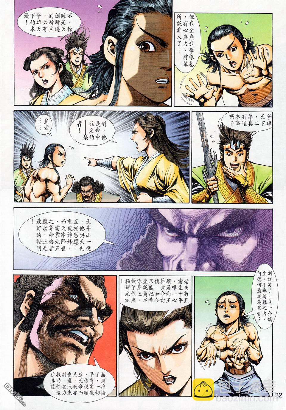 🍱神兵玄奇外传 第18回 第30页