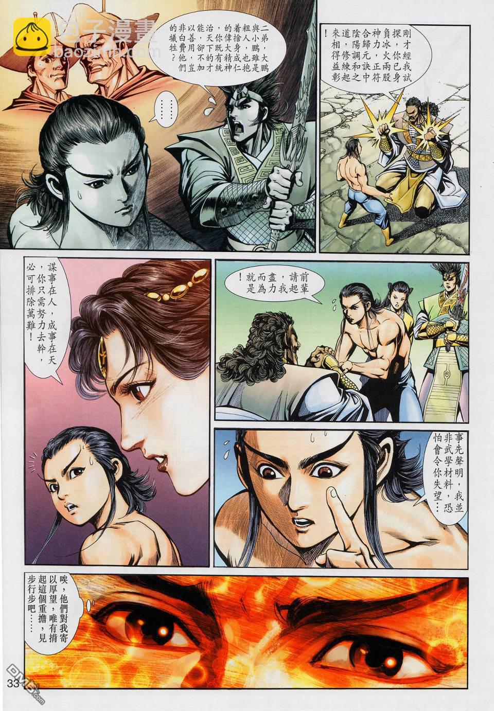 🍱神兵玄奇外传 第18回 第31页