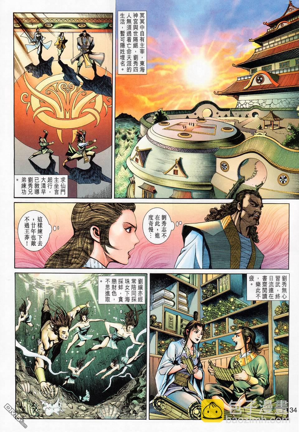 🍱神兵玄奇外传 第18回 第32页