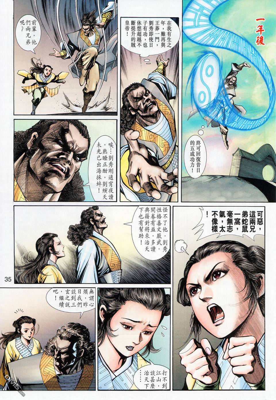 🍱神兵玄奇外传 第18回 第33页