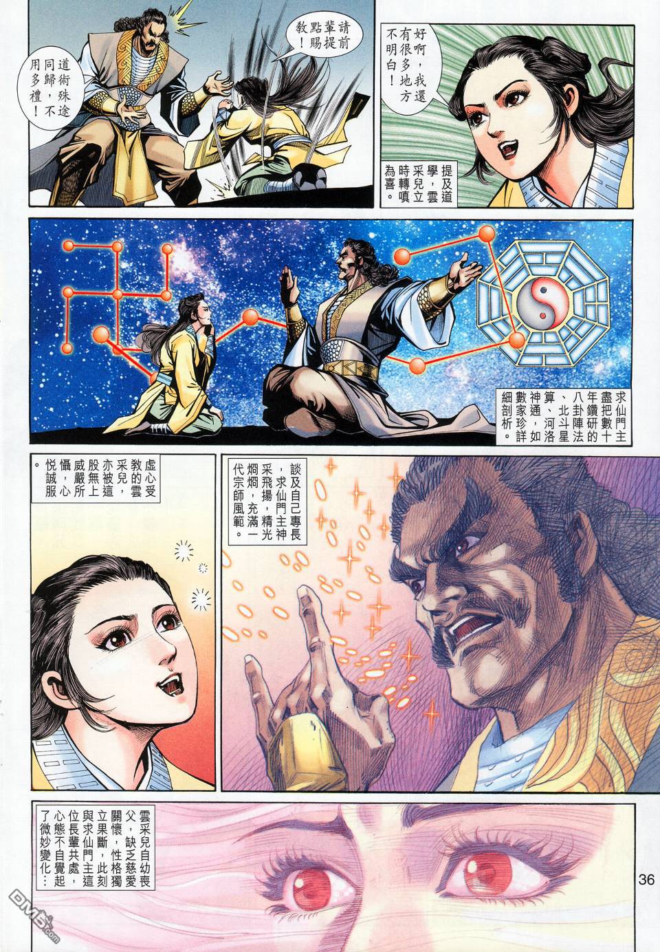 🍱神兵玄奇外传 第18回 第34页