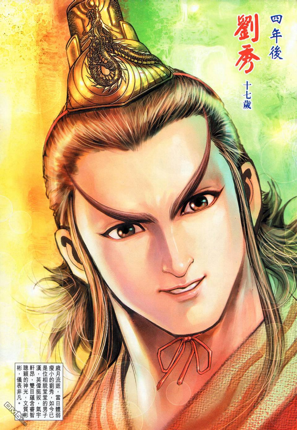 🍱神兵玄奇外传 第18回 第35页