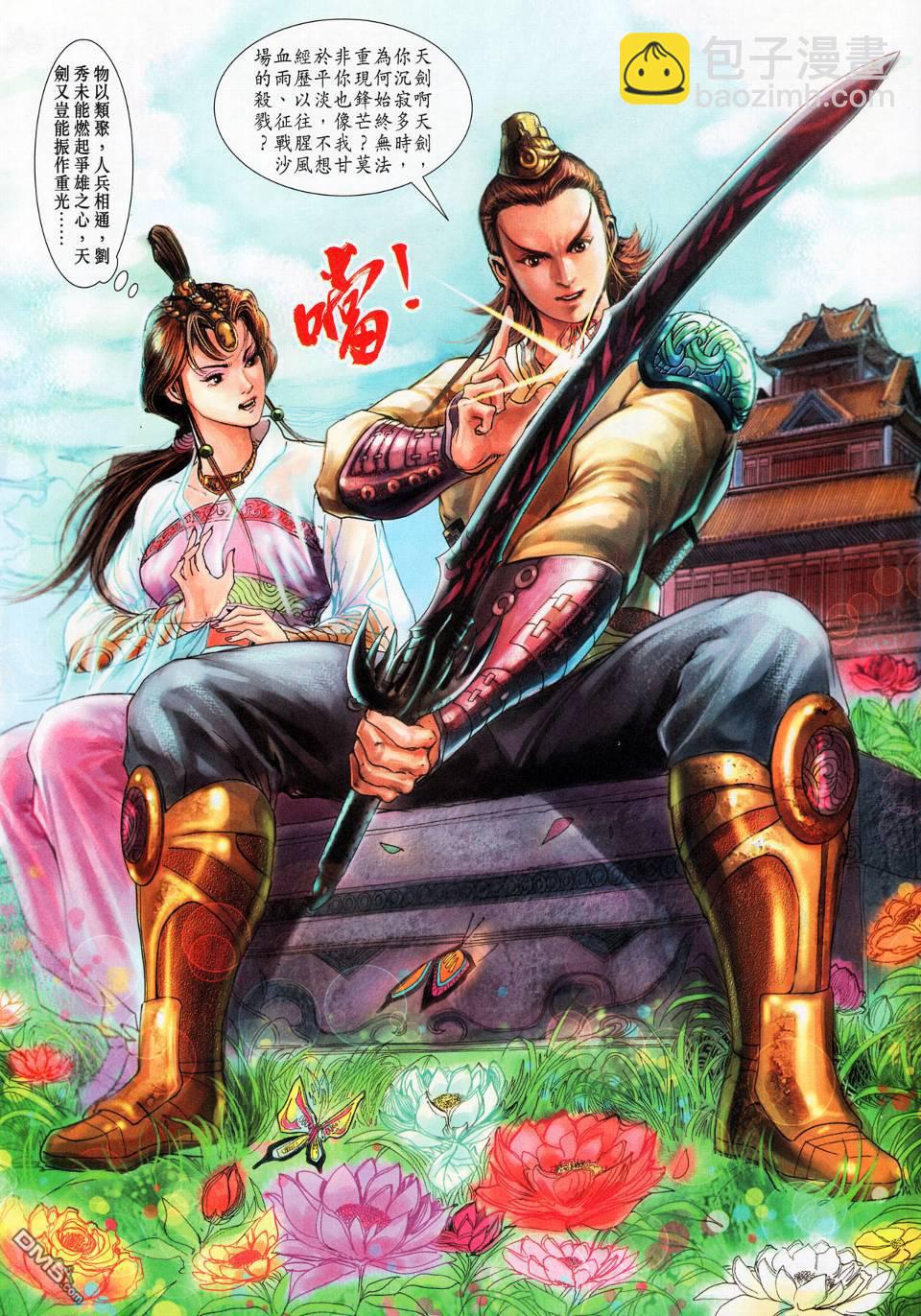 🍱神兵玄奇外传 第18回 第36页