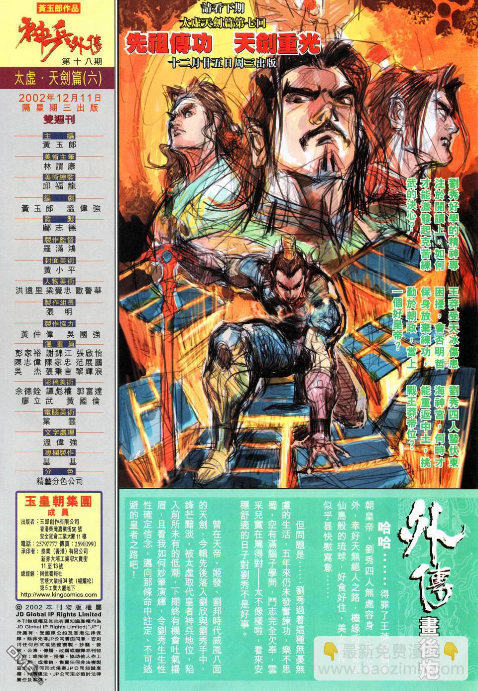 🍱神兵玄奇外传 第18回 第37页
