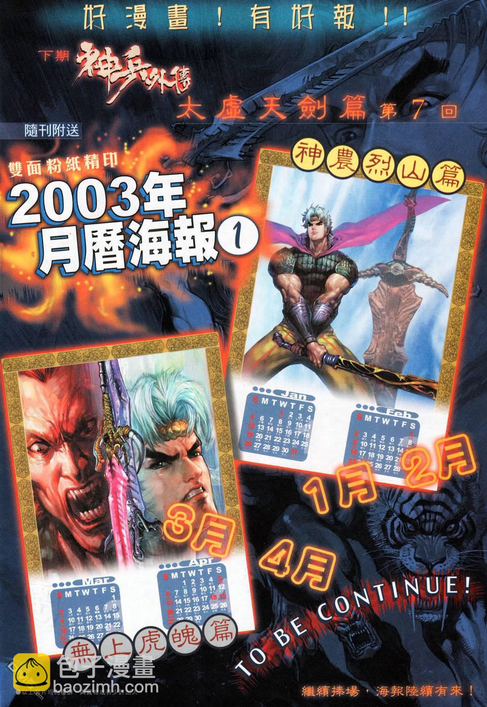🍱神兵玄奇外传 第18回 第38页