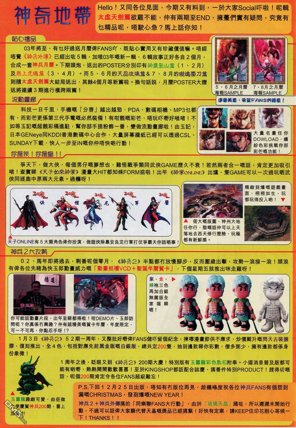 🍱神兵玄奇外传 第18回 第39页