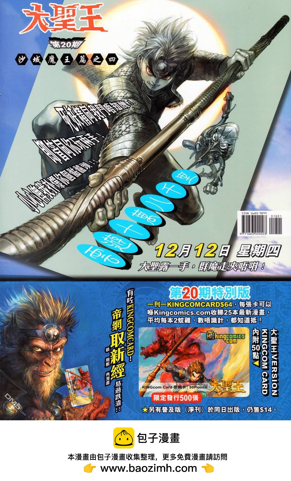 🍱神兵玄奇外传 第18回 第42页
