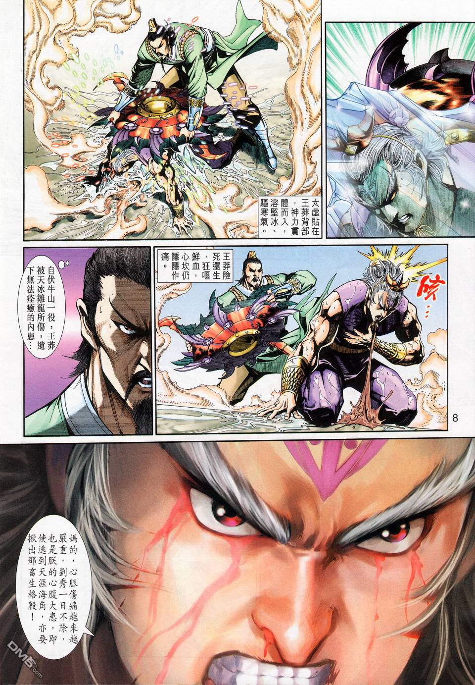 🍱神兵玄奇外传 第18回 第6页