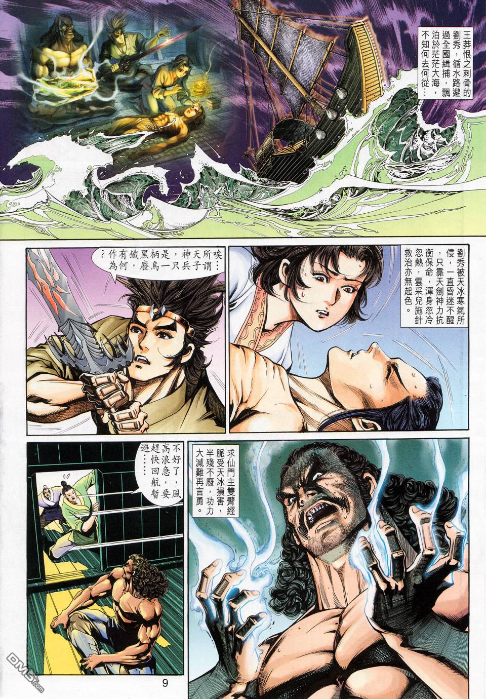 🍱神兵玄奇外传 第18回 第7页