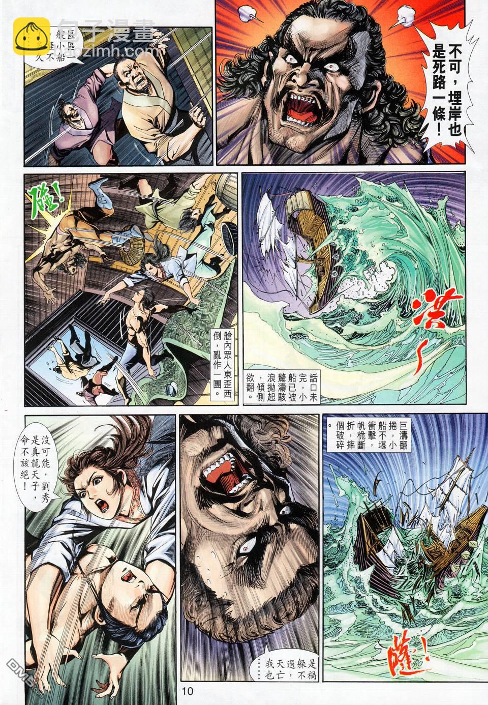 🍱神兵玄奇外传 第18回 第8页