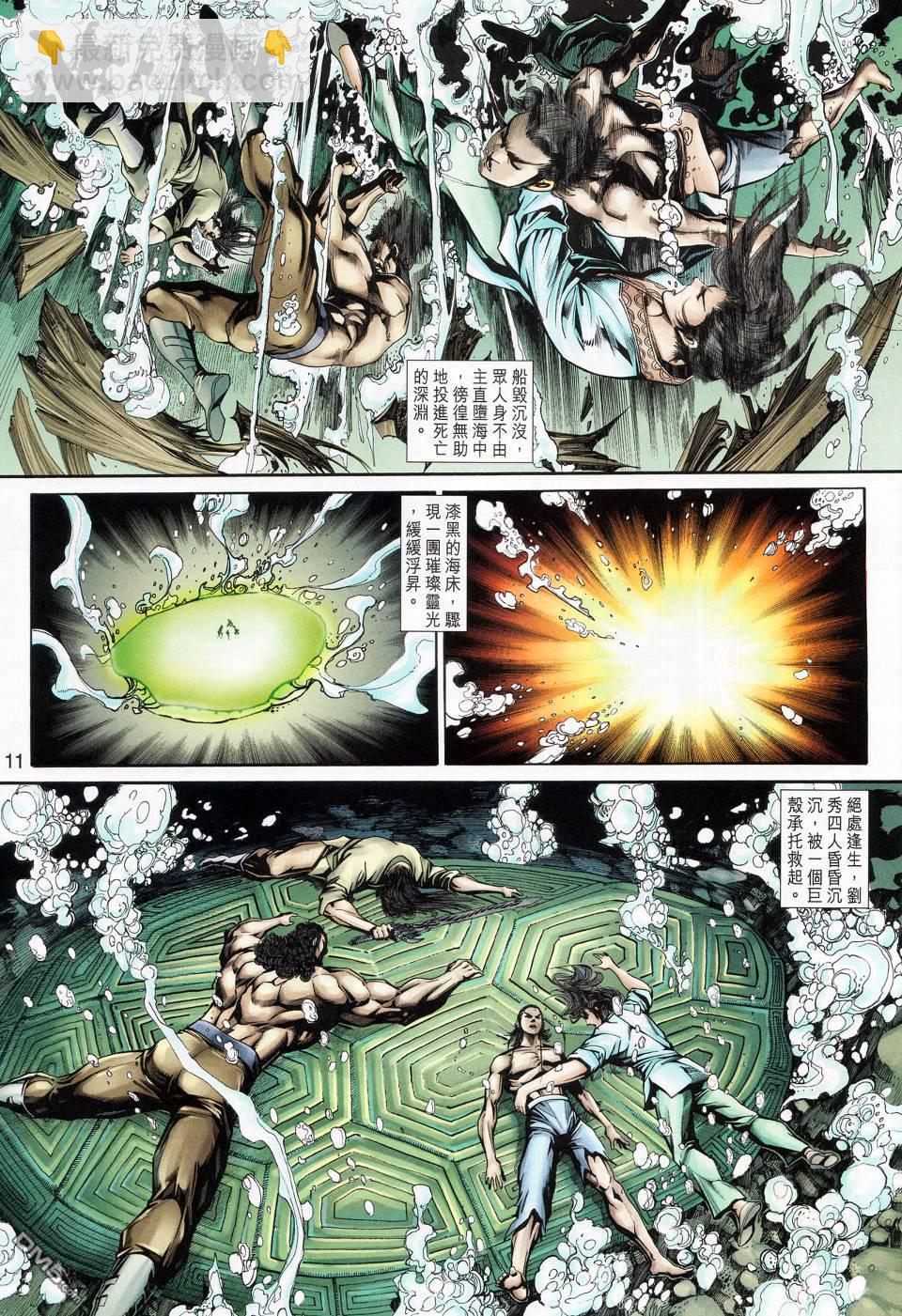 🍱神兵玄奇外传 第18回 第9页