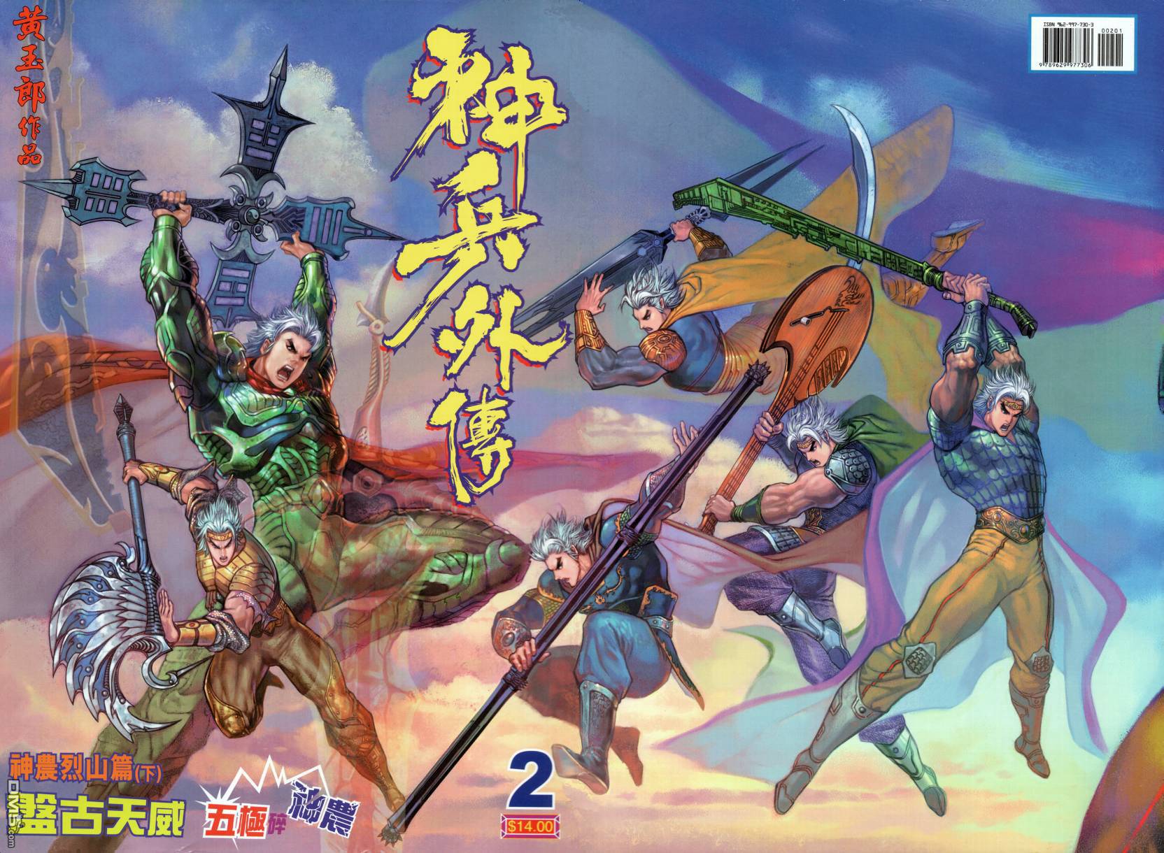 🍱神兵玄奇外传 第2回 第1页