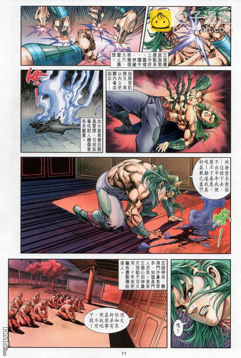 🍱神兵玄奇外传 第2回 第10页