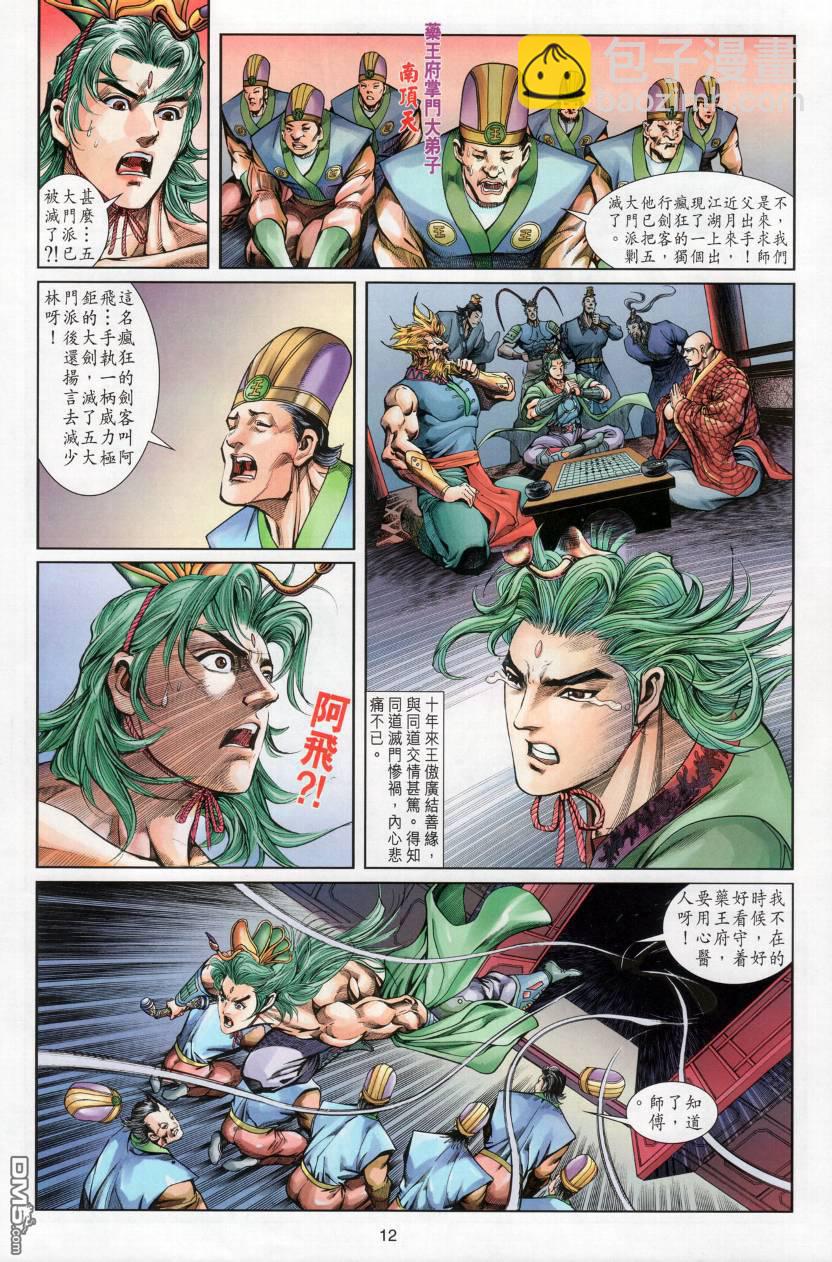 🍱神兵玄奇外传 第2回 第11页