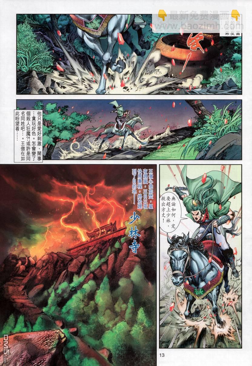 🍱神兵玄奇外传 第2回 第12页