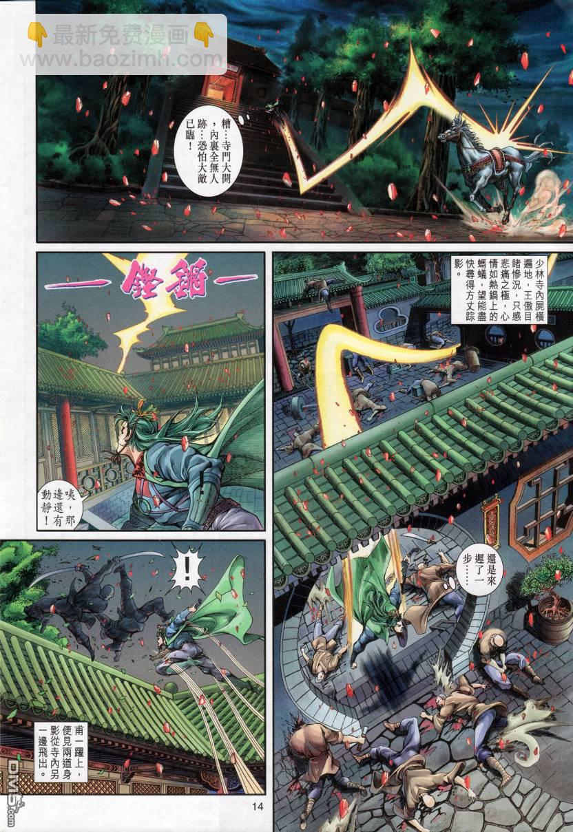 🍱神兵玄奇外传 第2回 第13页