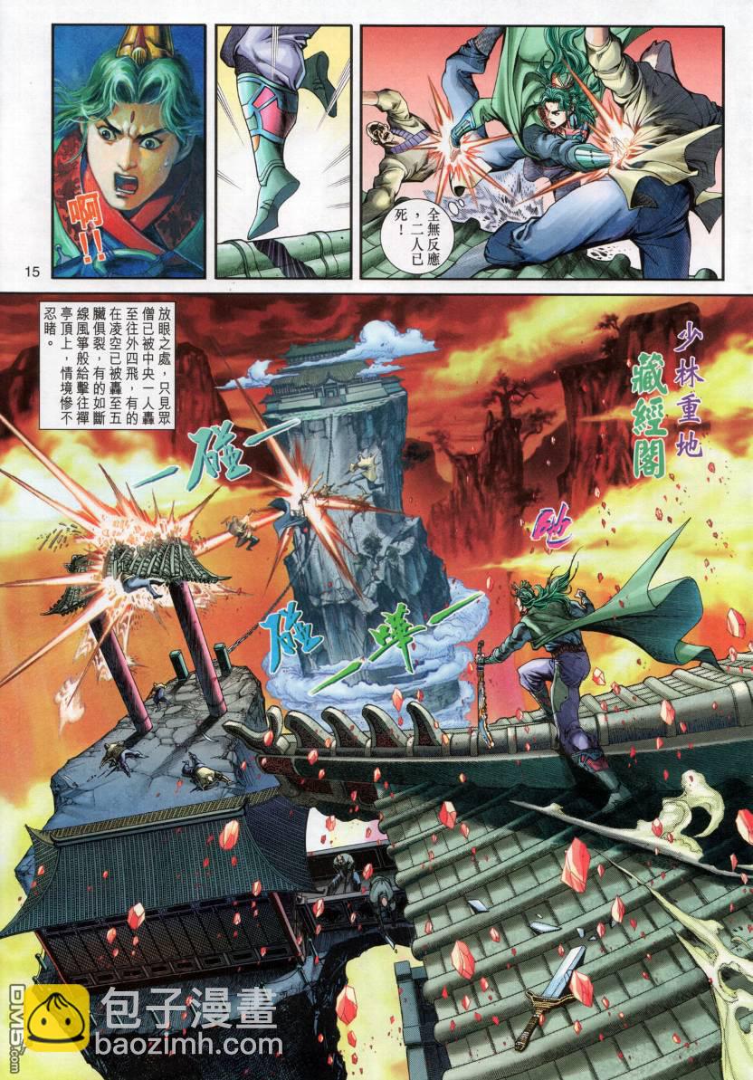 🍱神兵玄奇外传 第2回 第14页