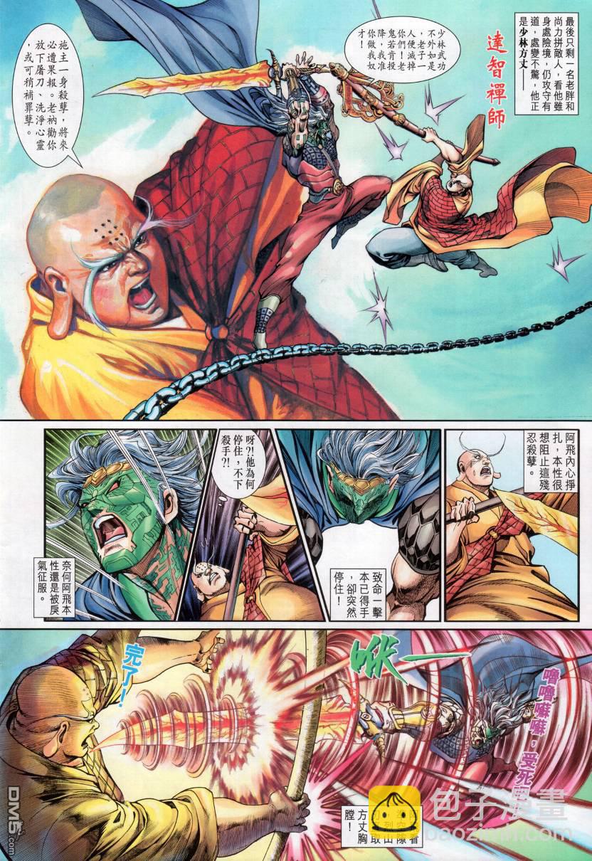 🍱神兵玄奇外传 第2回 第15页