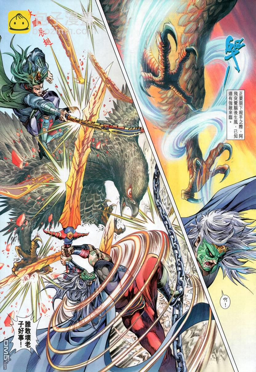 🍱神兵玄奇外传 第2回 第16页