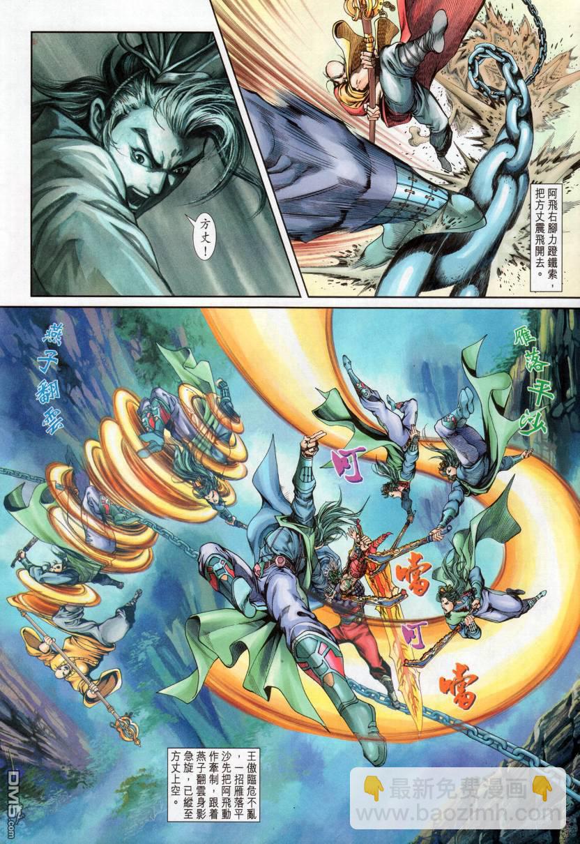 🍱神兵玄奇外传 第2回 第17页
