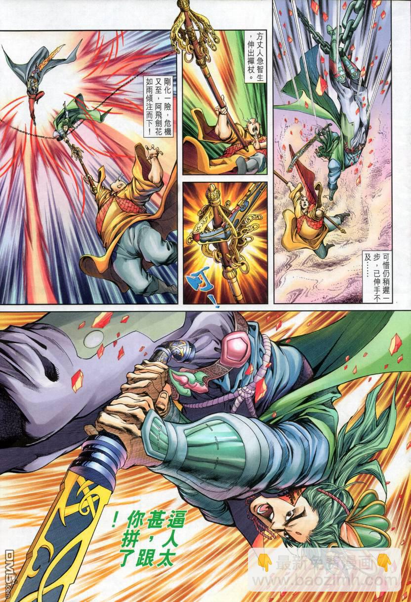 🍱神兵玄奇外传 第2回 第18页