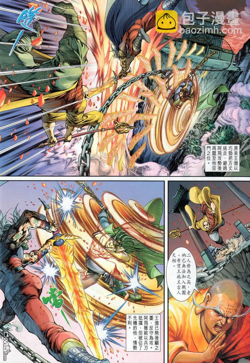 🍱神兵玄奇外传 第2回 第19页