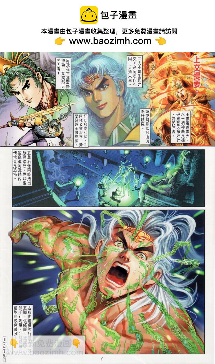 🍱神兵玄奇外传 第2回 第2页