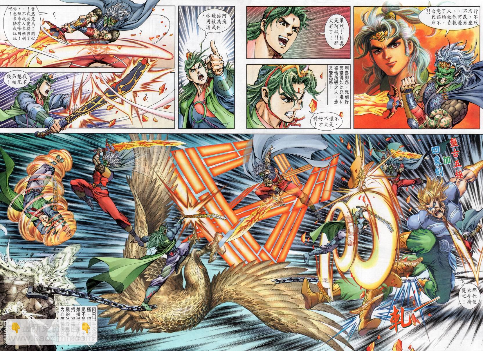 🍱神兵玄奇外传 第2回 第21页