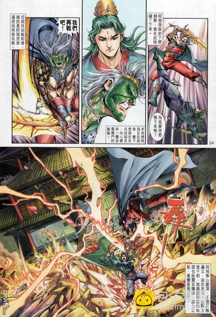 🍱神兵玄奇外传 第2回 第22页