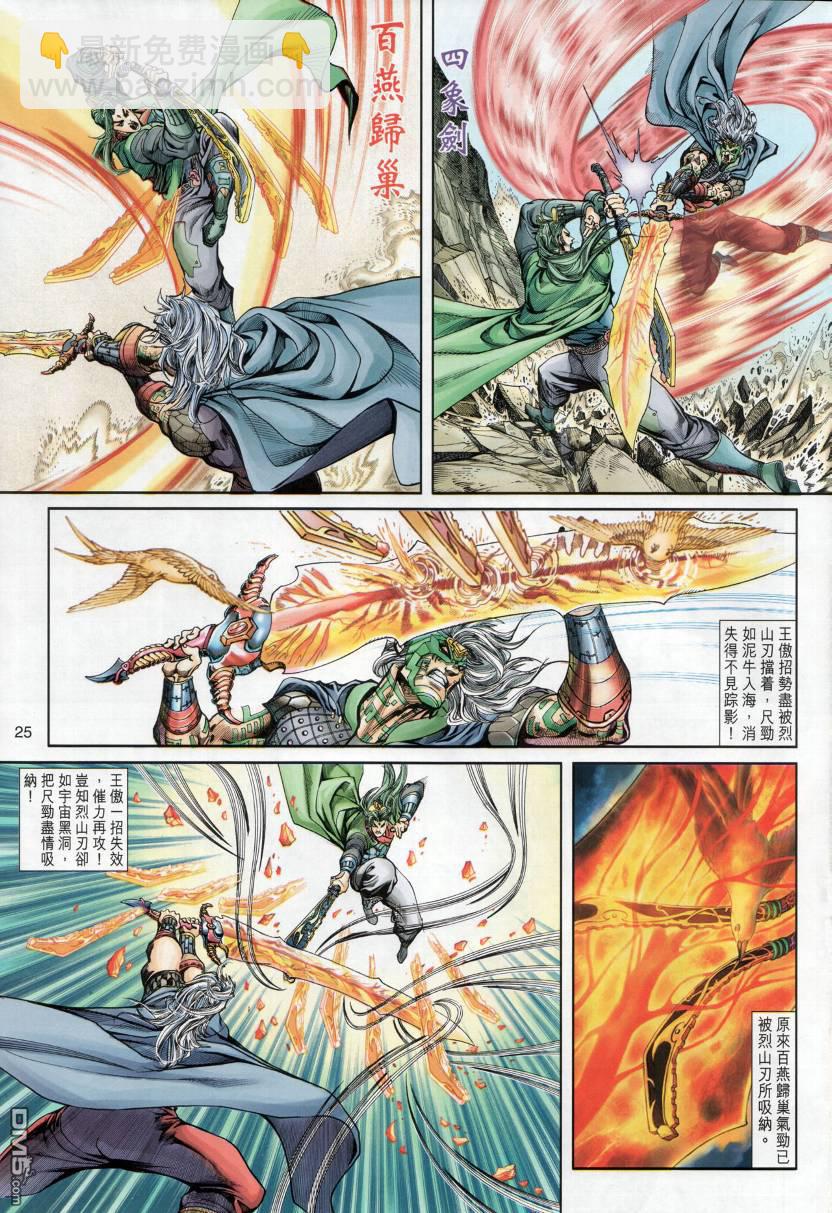 🍱神兵玄奇外传 第2回 第23页