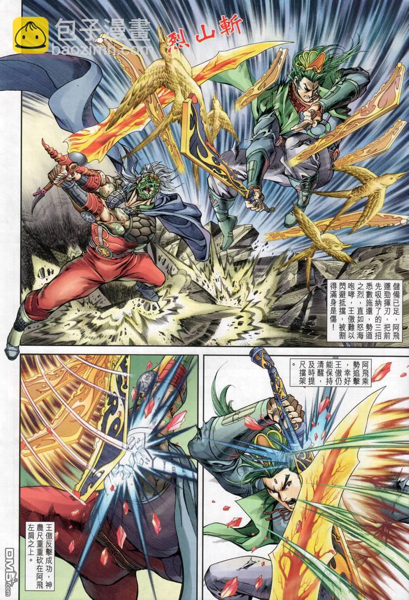 🍱神兵玄奇外传 第2回 第24页